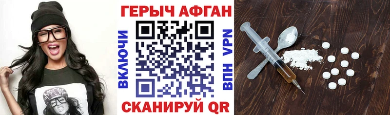 как найти закладки  Порхов  ГЕРОИН афганец 